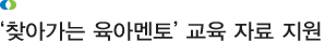 찾아가는
